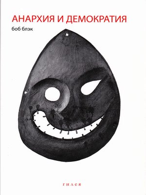 cover image of Анархия и демократия